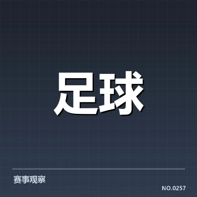 尤文图斯战术打法转变：球队未来走向如何？