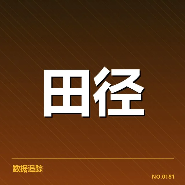 苏炳添预选赛确定的成绩及赛程安排