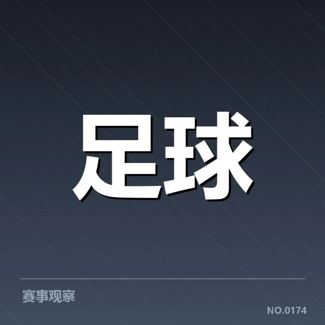 确定的伤情及后续比赛安排