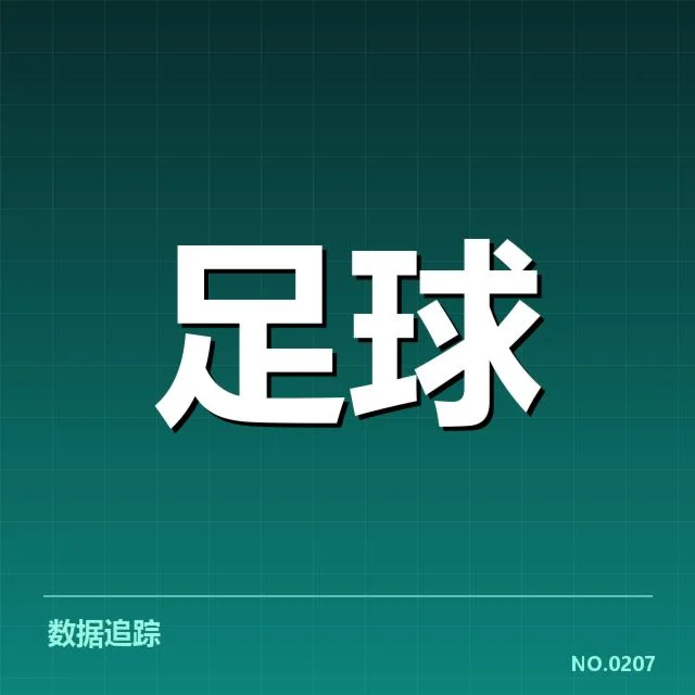姆巴佩点球判罚争议:裁判判罚公正性