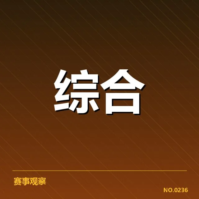 青训成果发布会：中国足球青训体系的未来何去何从
