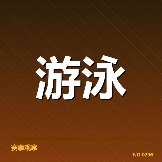 已确认的赛事规则与人员名单